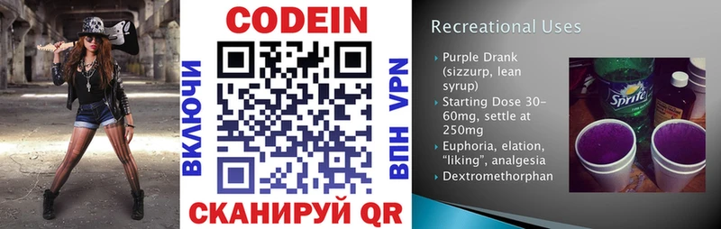 Codein Purple Drank площадка Telegram Назрань где найти mega как зайти